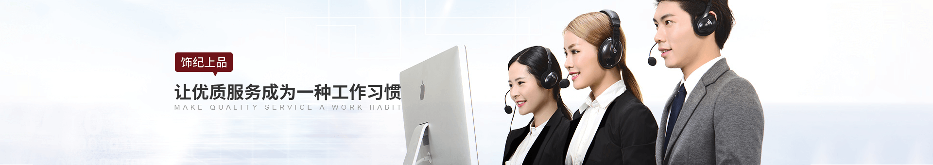飾紀上品banner