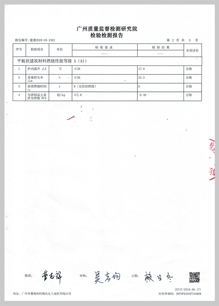 GRG防火檢測報(bào)告
