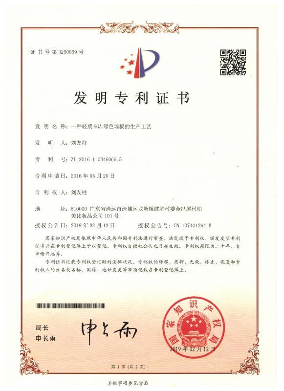 發明專利證書