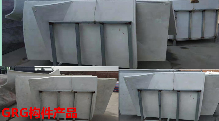 GRG構件產品