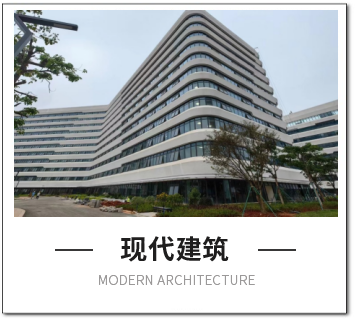 現(xiàn)代建筑