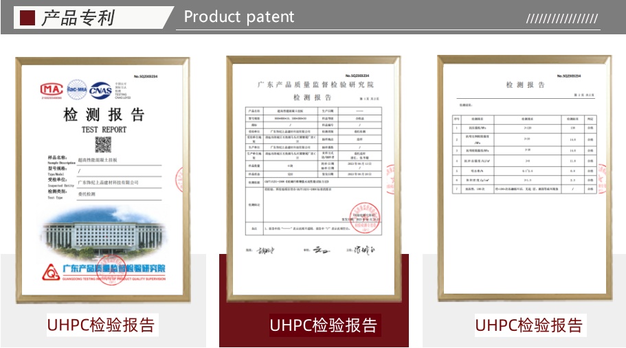 UHPC產(chǎn)品專利