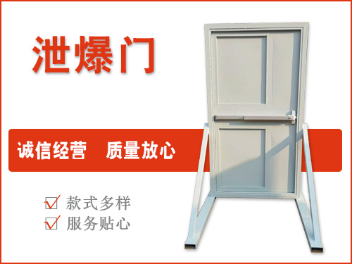 泄爆門(mén)
